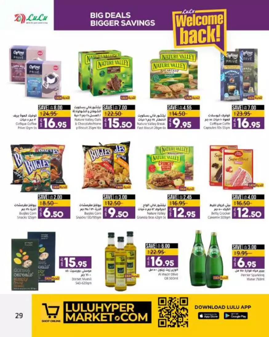 big deals august 16 - lulu riyadh