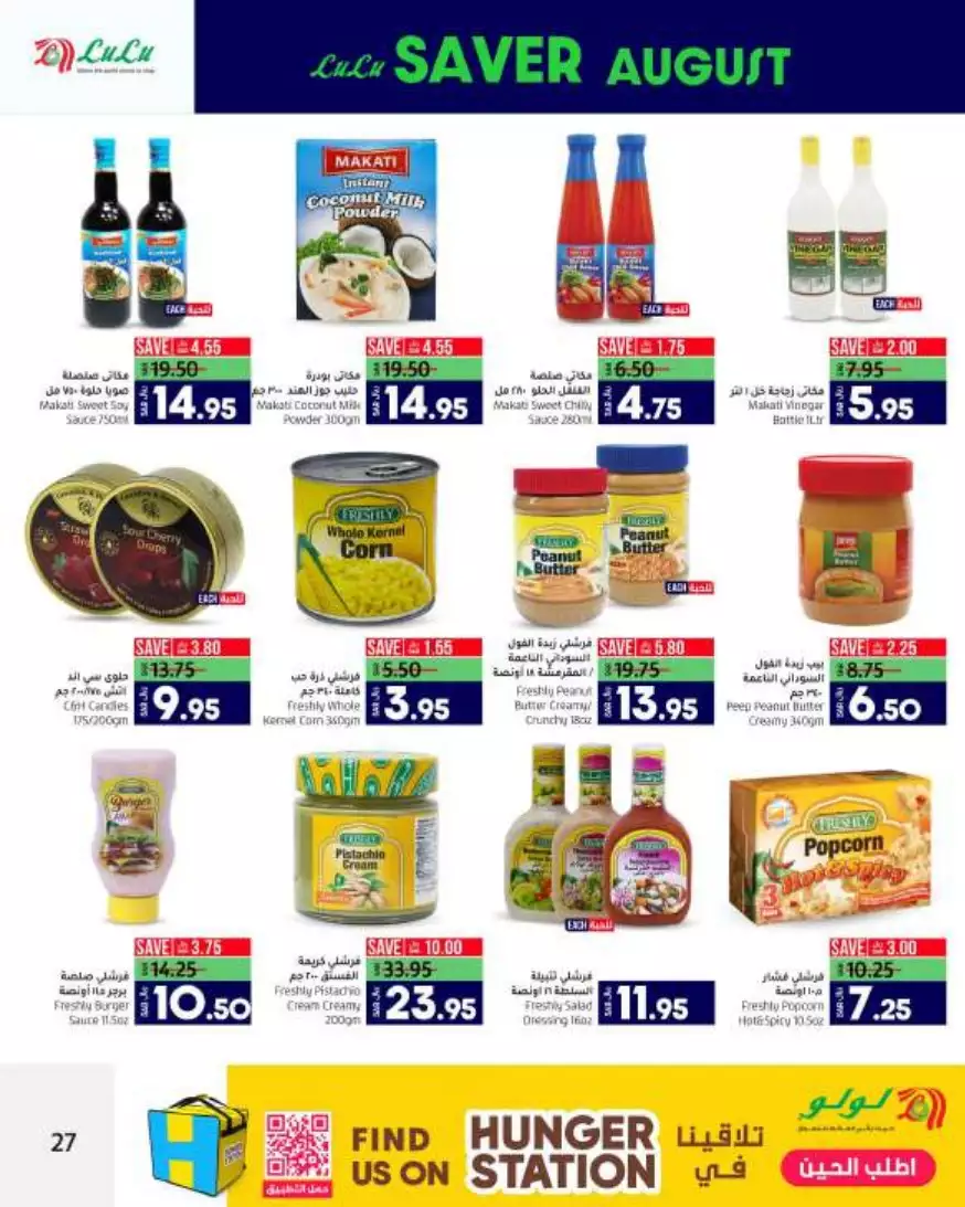 big deals august 23 - lulu riyadh