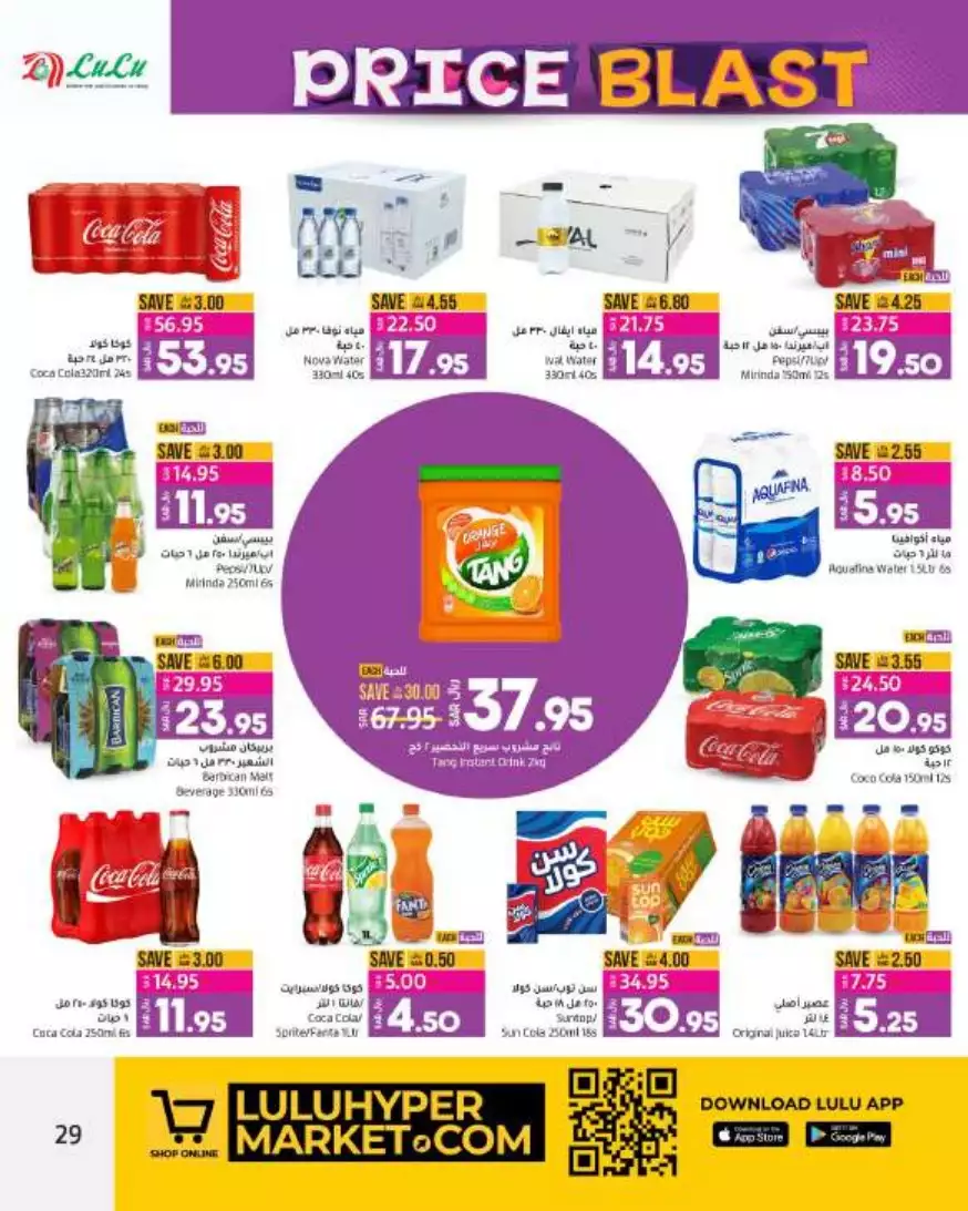 great prices 30 aug – lulu riyadh