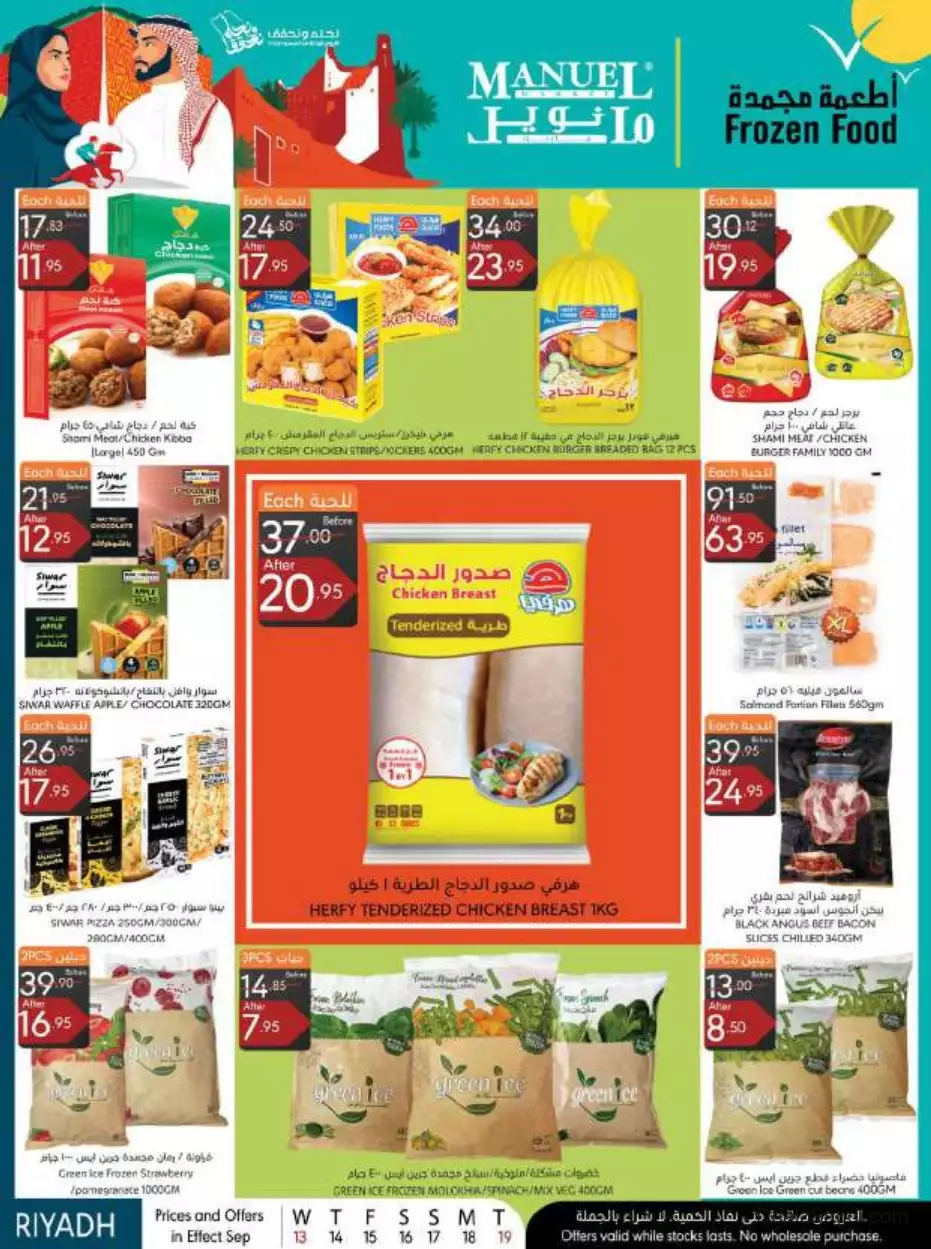 national day offers september 13 - manuel riyadh