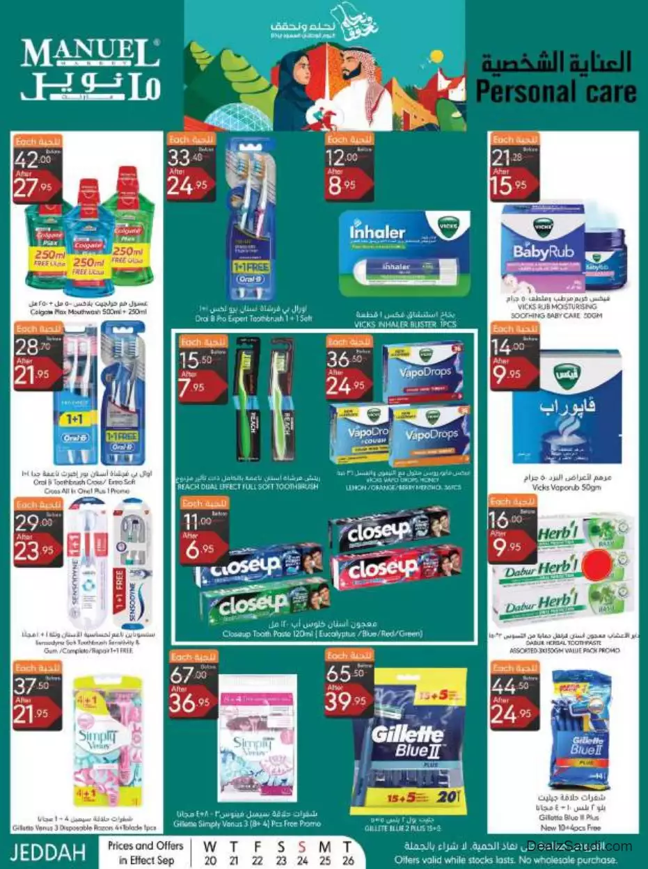 national day offers september 20 - manuel jeddah