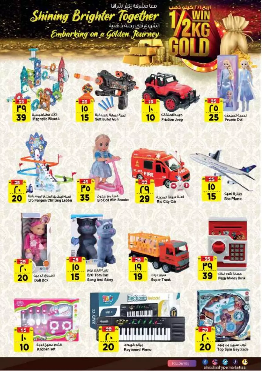 savings salary deals 27 september - al-madina
