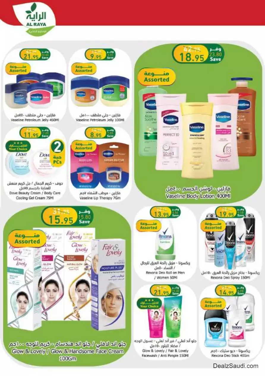 best offers october 25 - al-raya