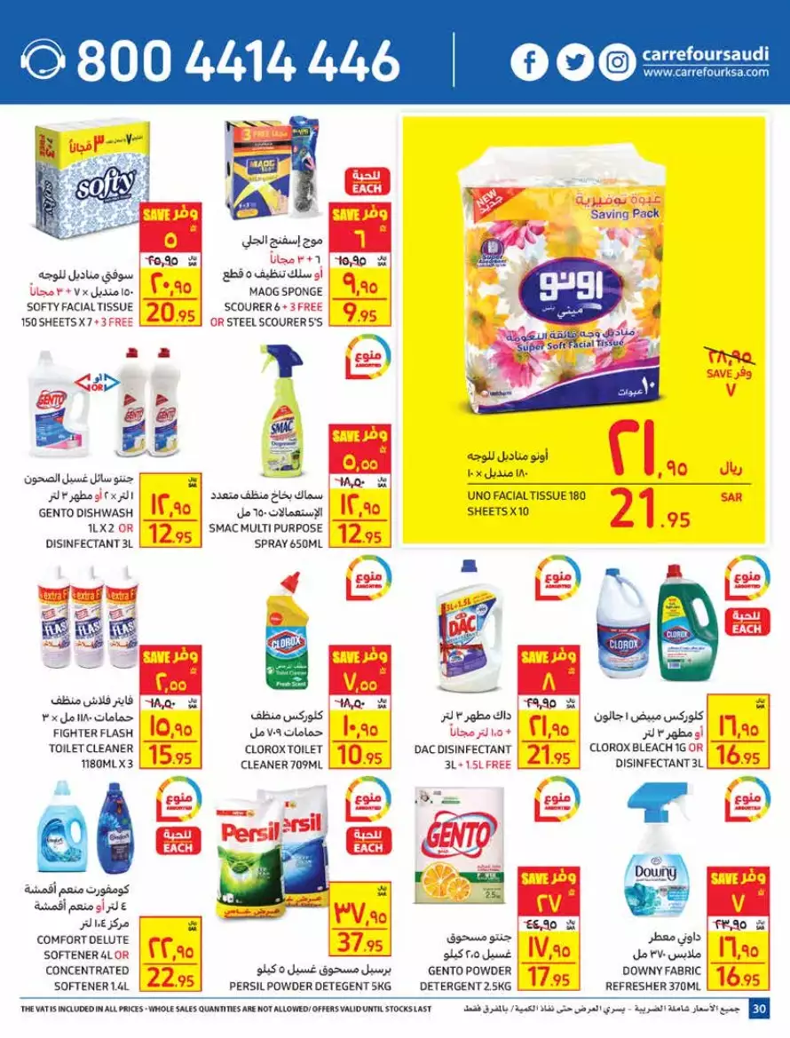 carrefour saudi arabia offers in all branches
