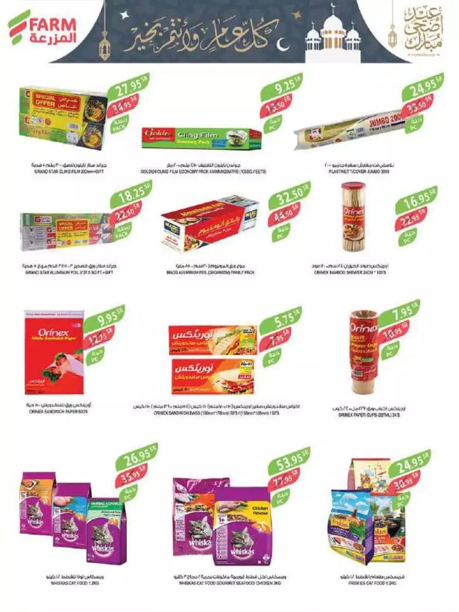 great offers 1 november - city flower riyadh