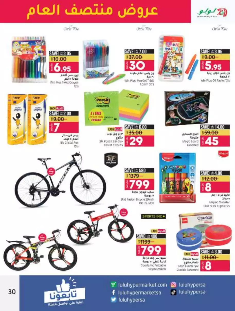 mid-year offers july 5 - lulu jeddah