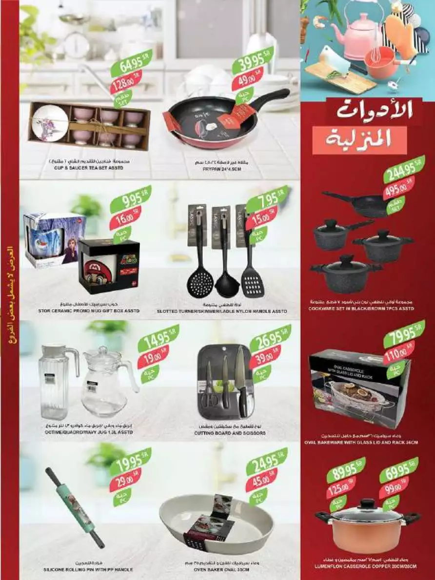 weekly offers july 5 - mazraa markets jeddah