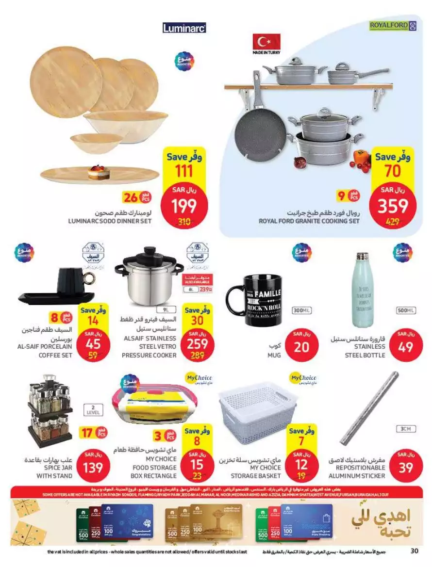 summer offers 12 july - carrefour