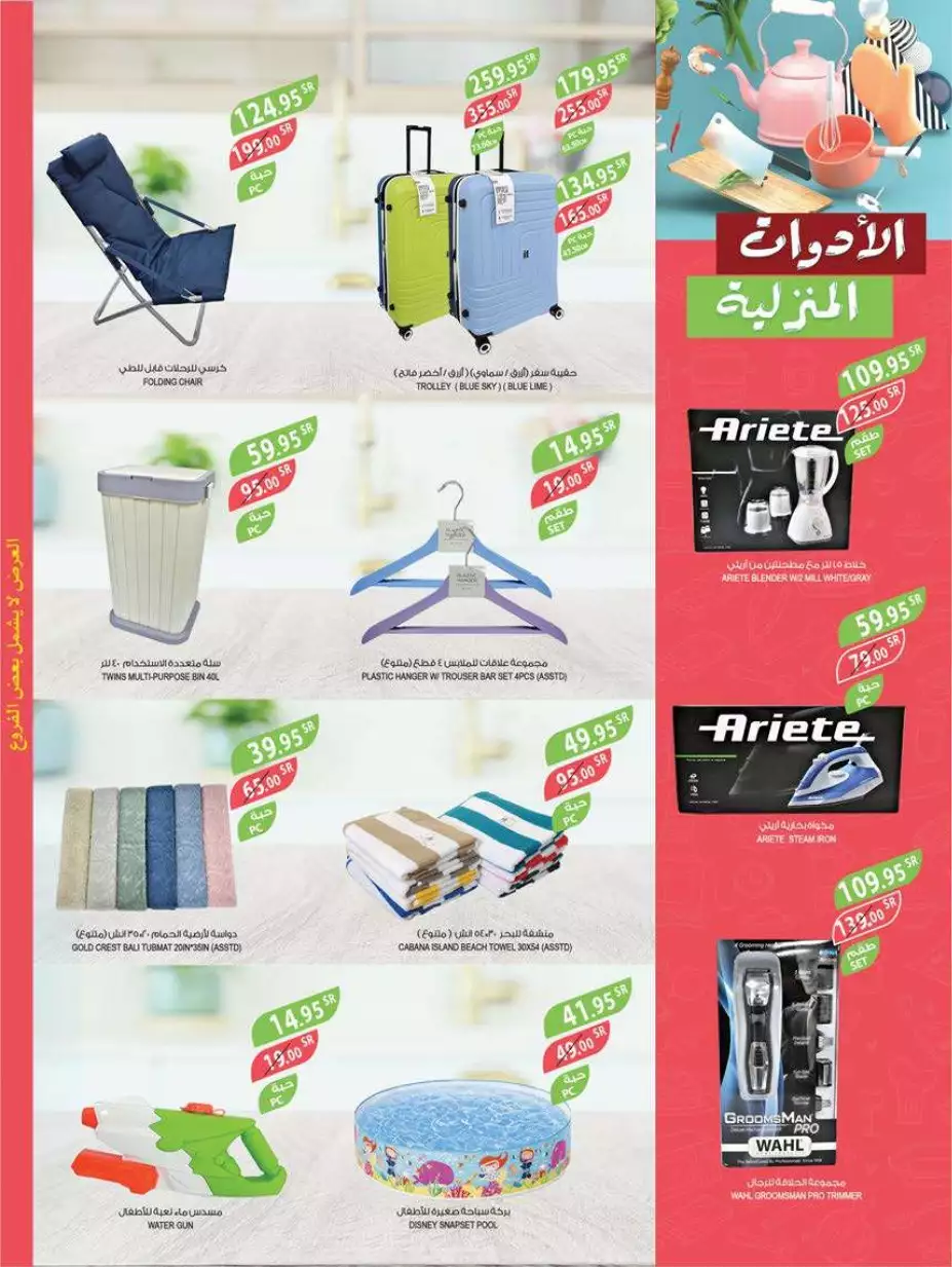 summer offers july 19 - al mazraa markets riyadh