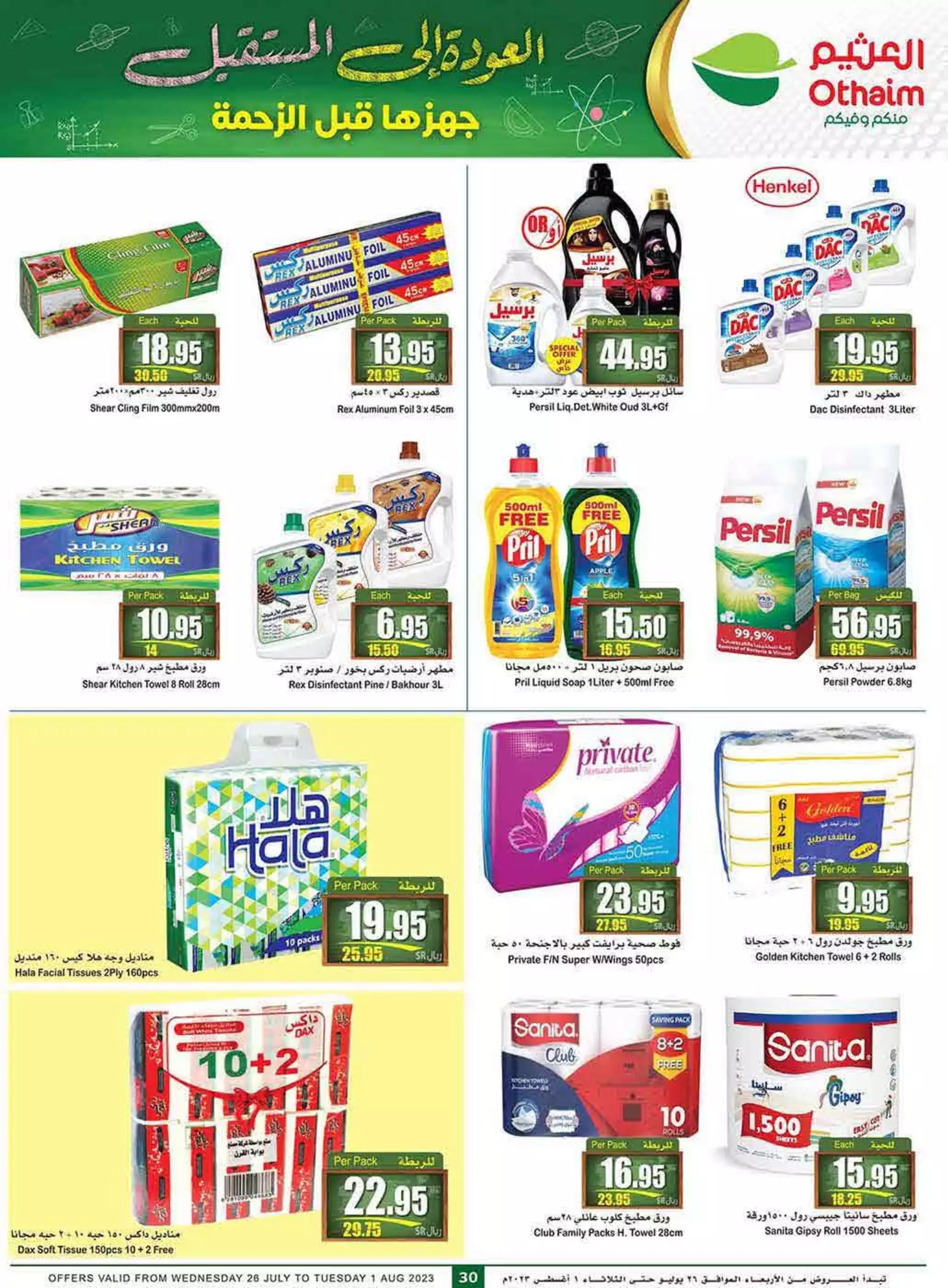 offers of the week 26 july - al othaim riyadh