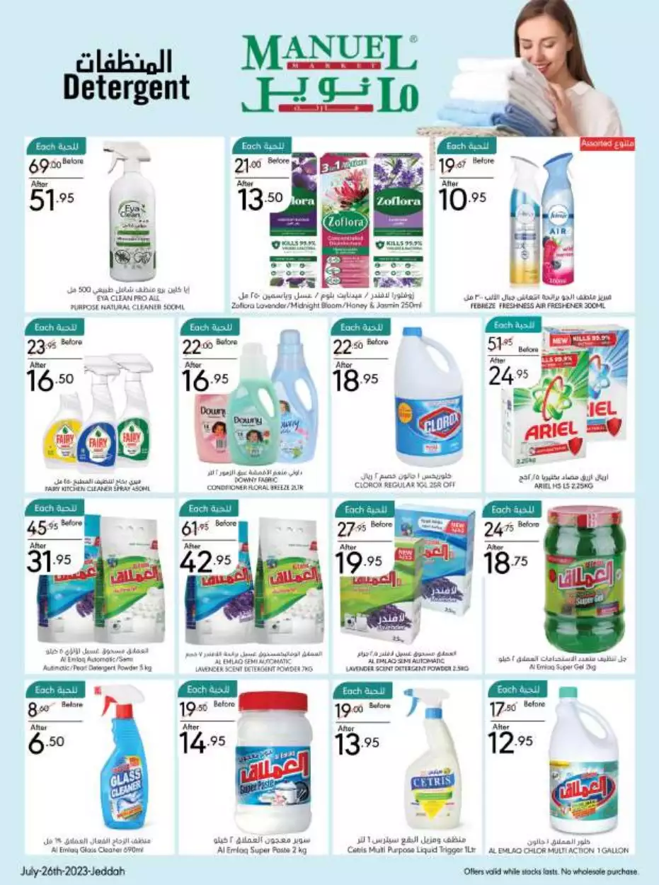 summer offers 26 july - manuel jeddah