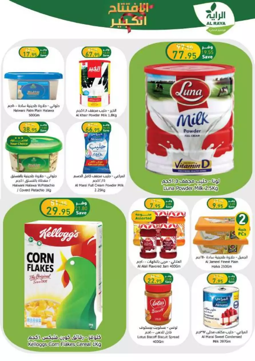 end of month offers 26 july - al-raya