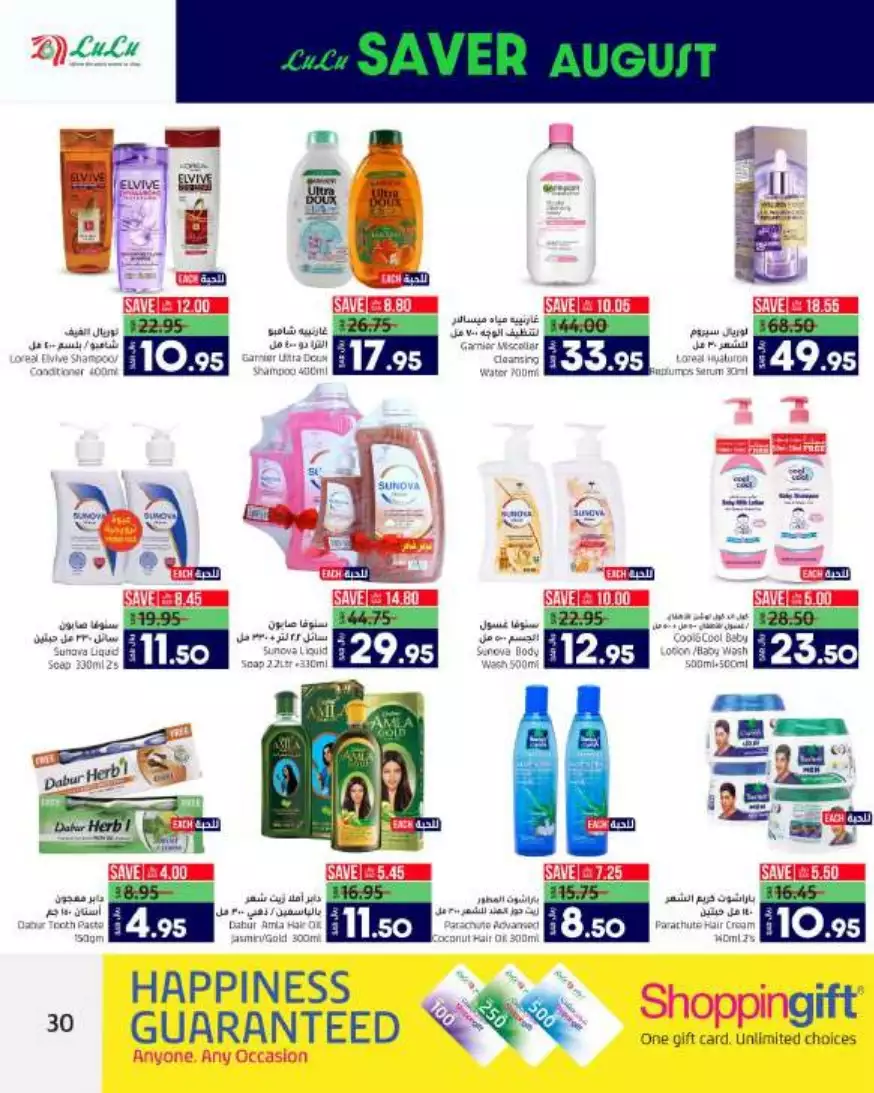 august savings 2nd august - lulu riyadh