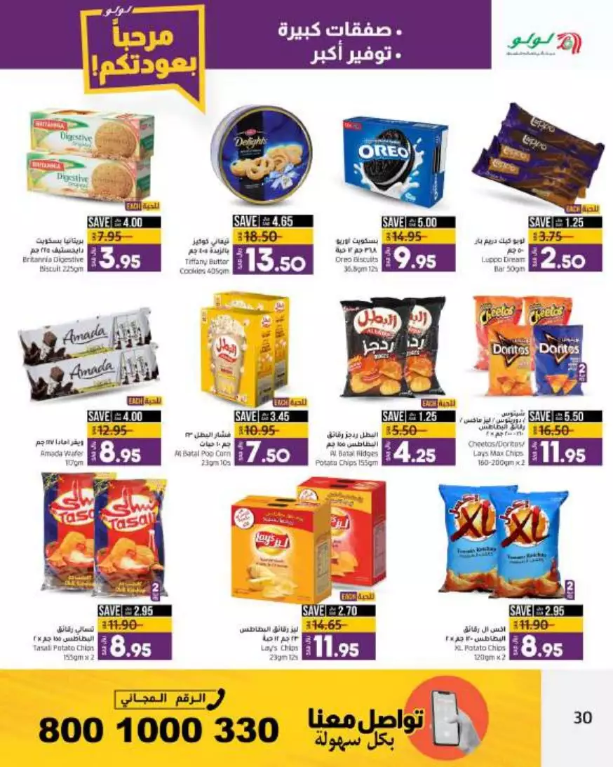 big deals august 16 - lulu riyadh