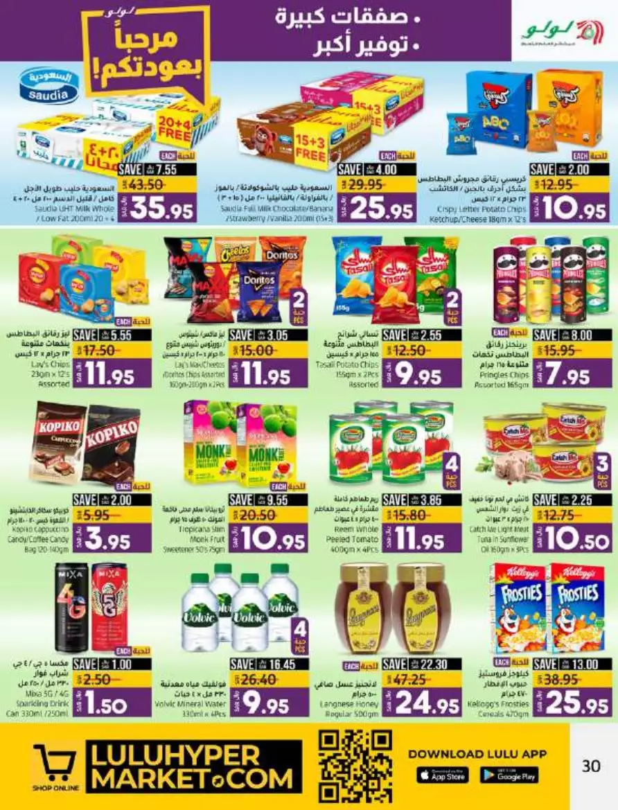 big deals august 16 - lulu dammam