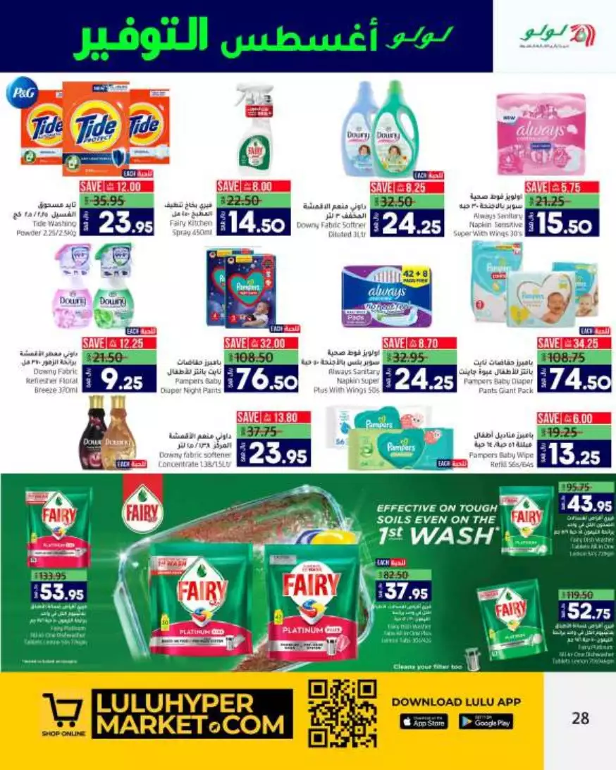 big deals august 23 - lulu riyadh