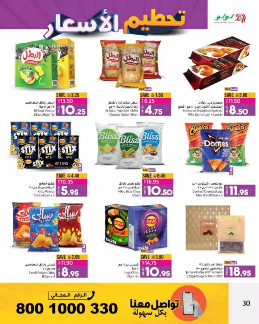 great prices 30 aug – lulu riyadh