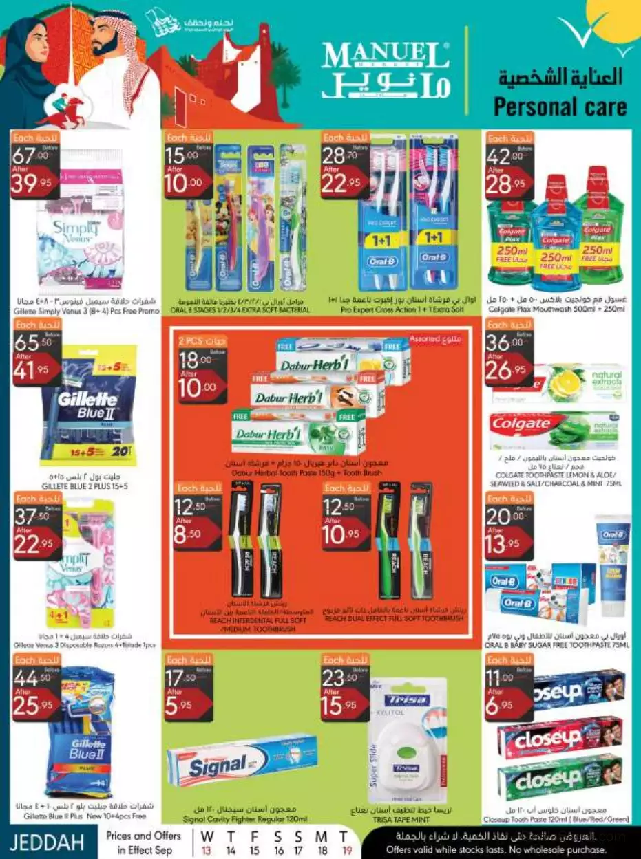 national day offers september 13 - manuel jeddah