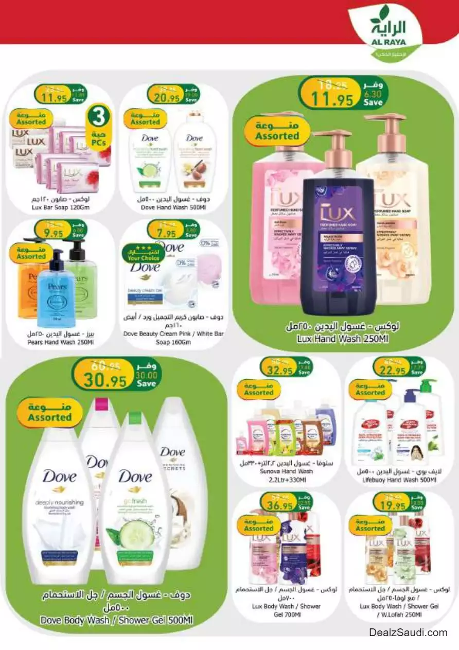 best offers october 25 - al-raya
