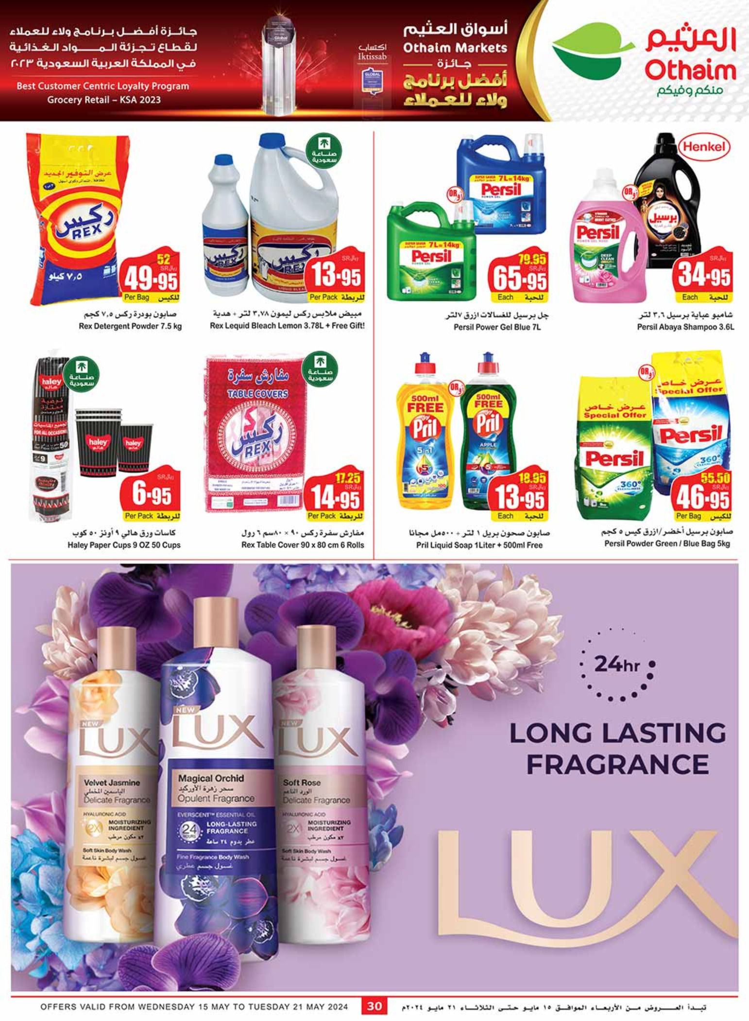 al othaim markets ksa offers may 15, 2024