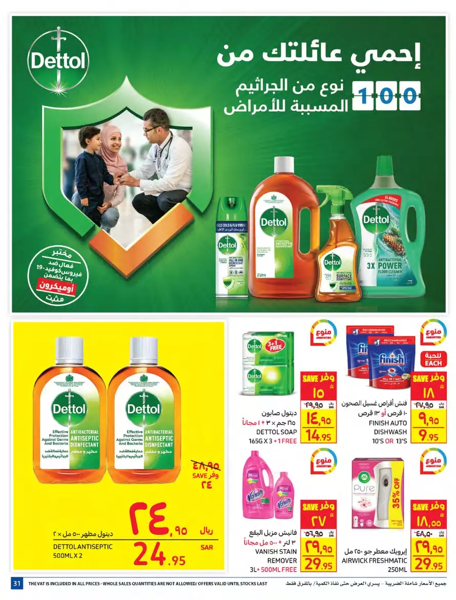 carrefour saudi arabia offers in all branches