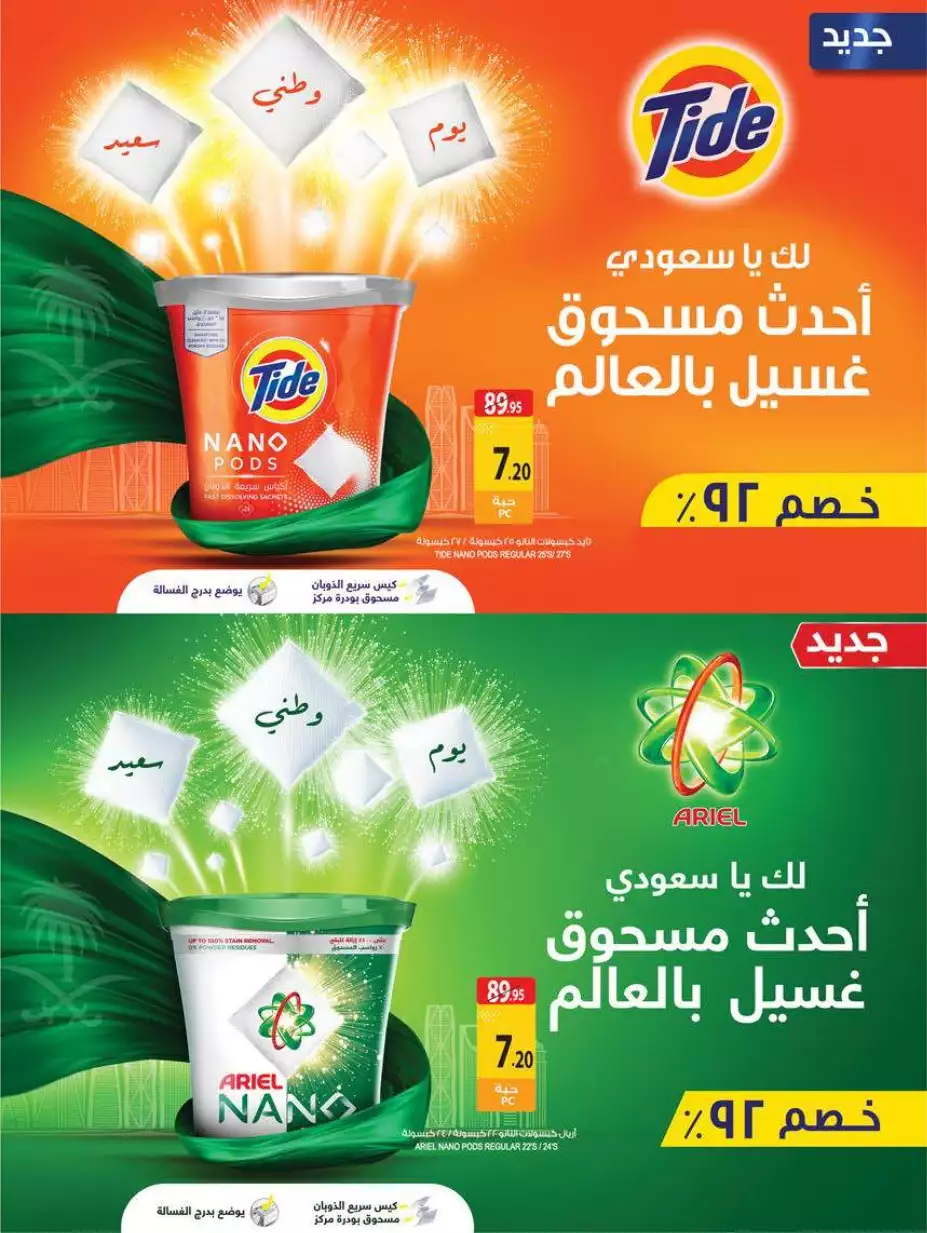 great days offers october 4 - city flower riyadh