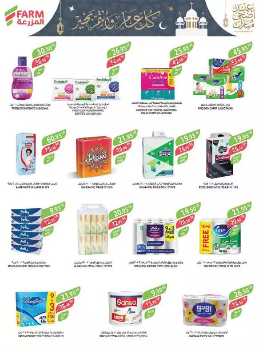 great offers 1 november - city flower riyadh