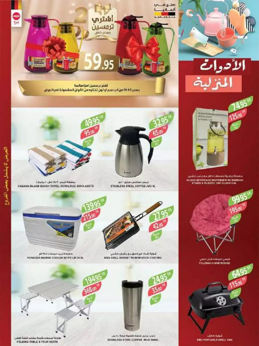 weekly offers july 5 - mazraa markets jeddah