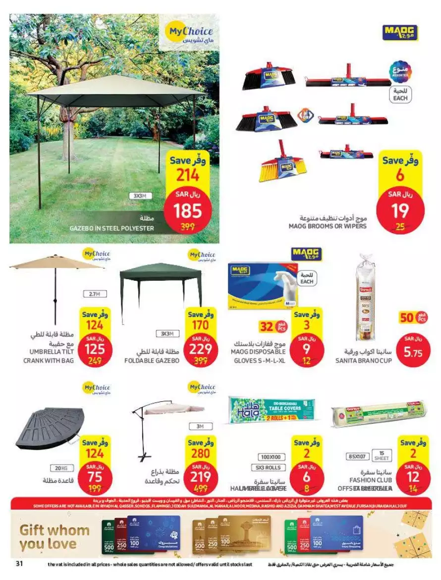 summer offers 12 july - carrefour
