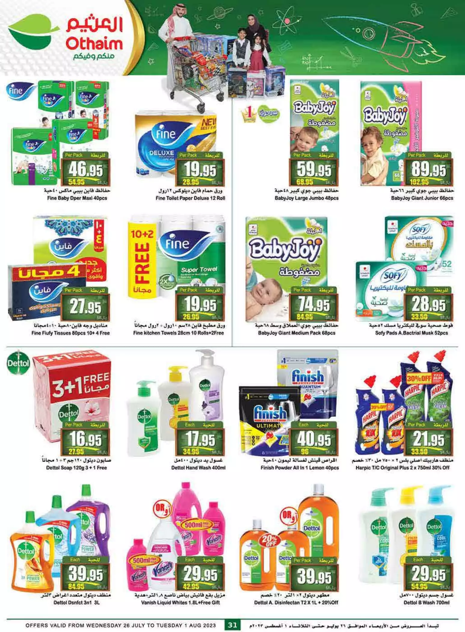 weekly offers 26 july - al othaim