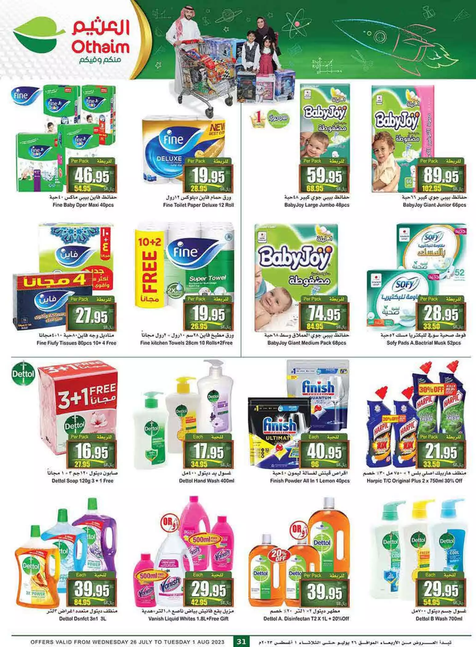 offers of the week 26 july - al othaim riyadh