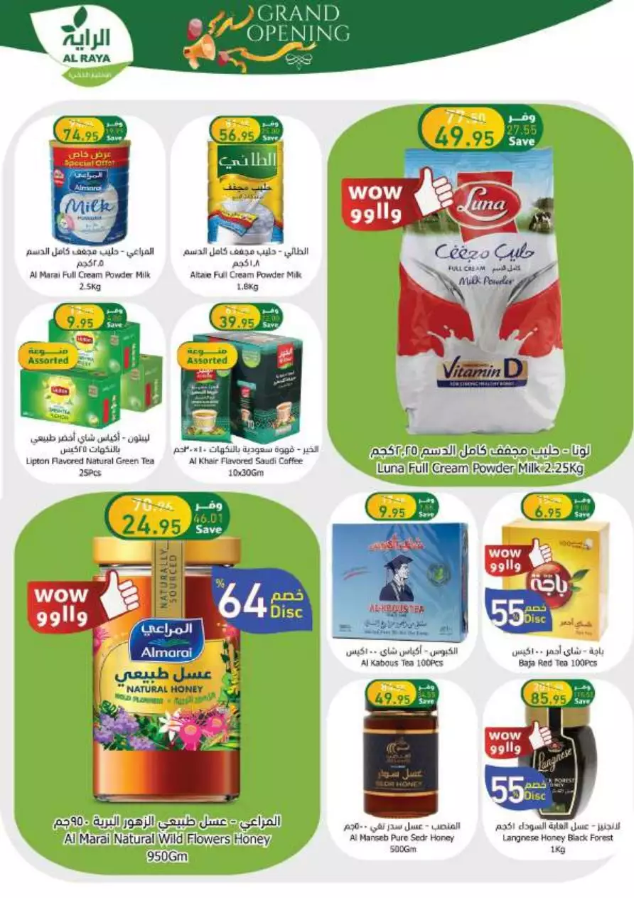 end of month offers 26 july - al-raya