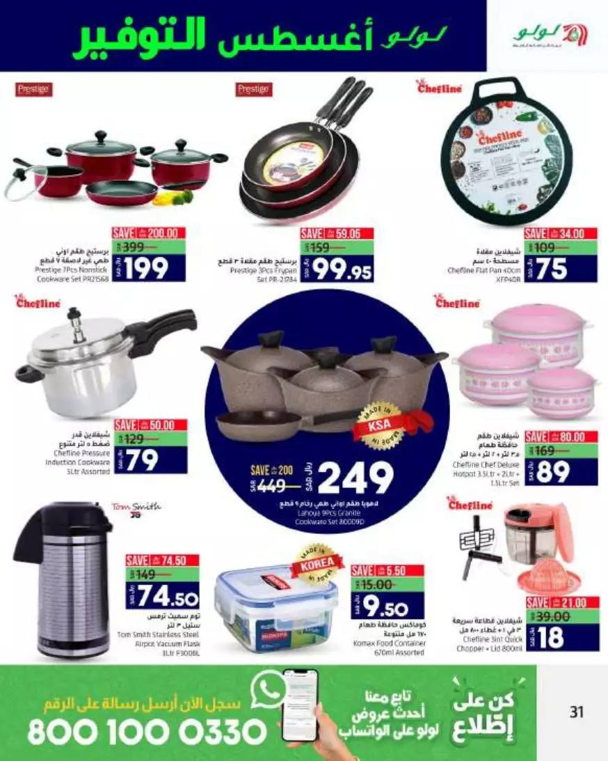 august savings 2nd august - lulu riyadh