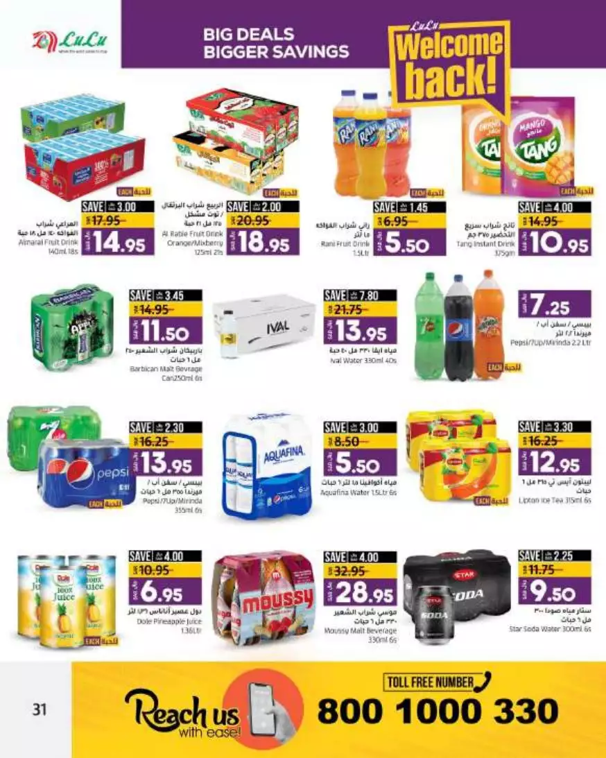 big deals august 16 - lulu riyadh