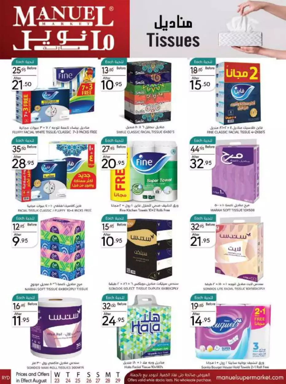 back to school august 23 - manuel riyadh