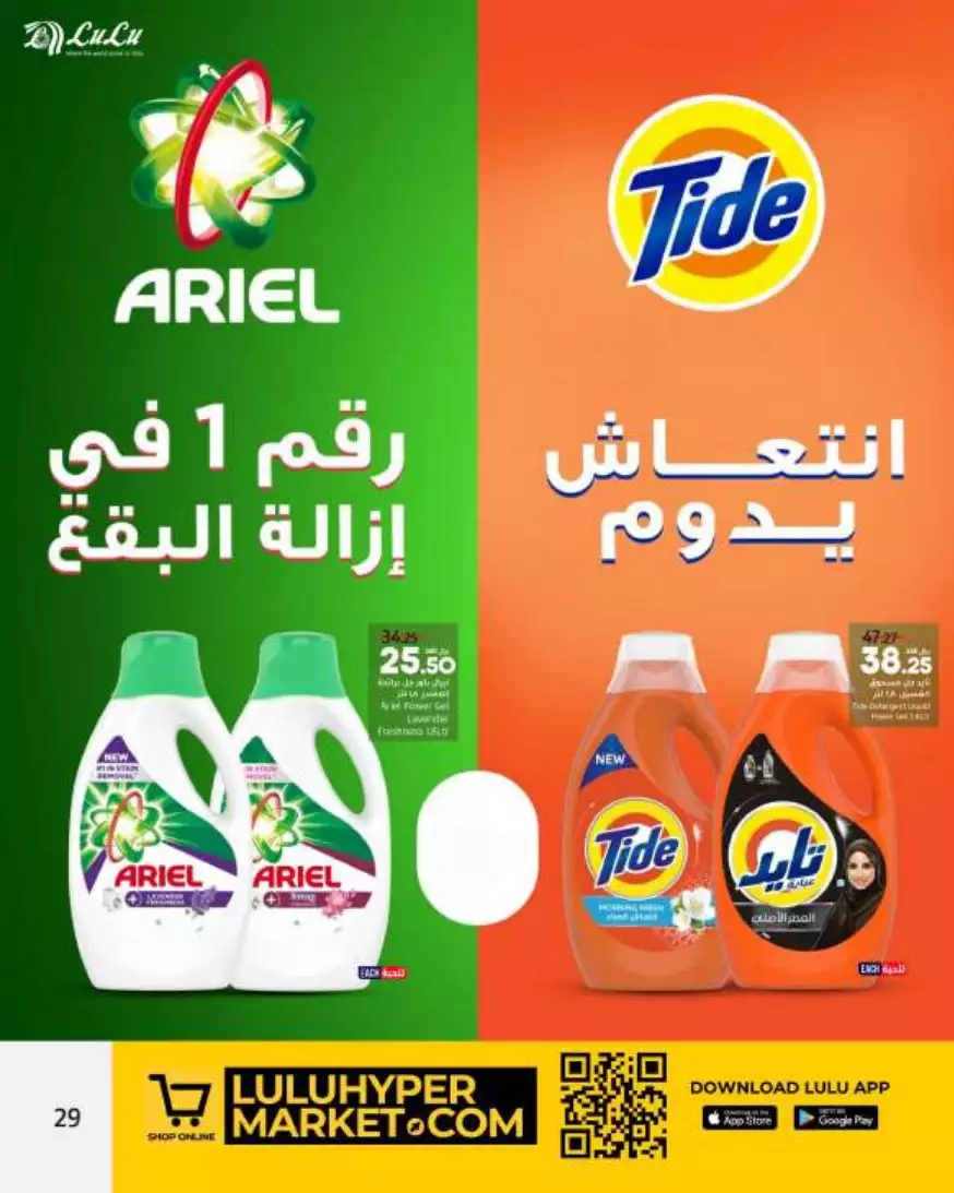 big deals august 23 - lulu riyadh
