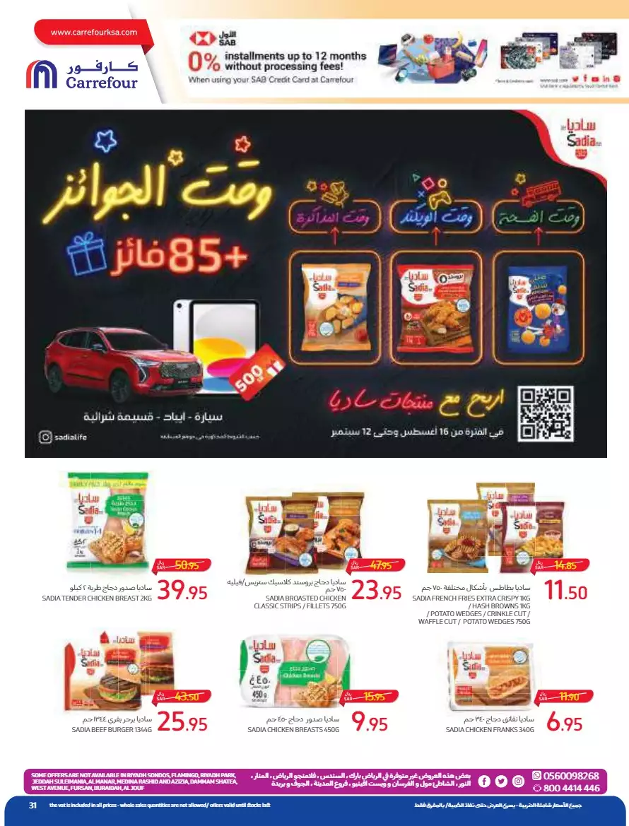 the return to school on august 23 - carrefour