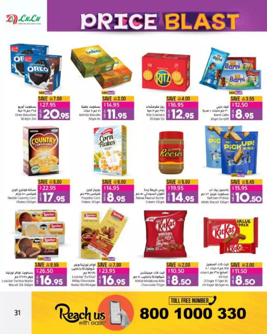 great prices 30 aug – lulu riyadh