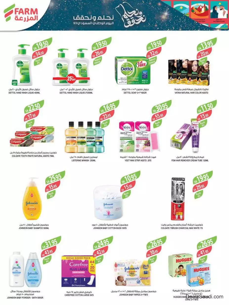 national day offers september 13 - mazraa markets jeddah