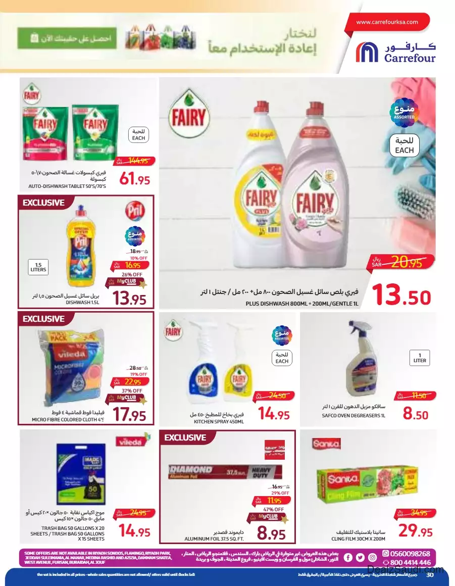 biggest savings week september 13 - carrefour