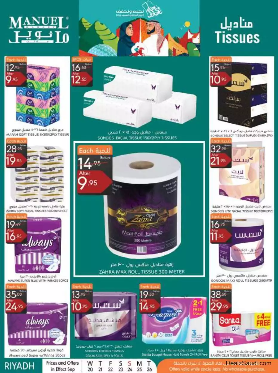 national day offers september 20 - manuel riyadh