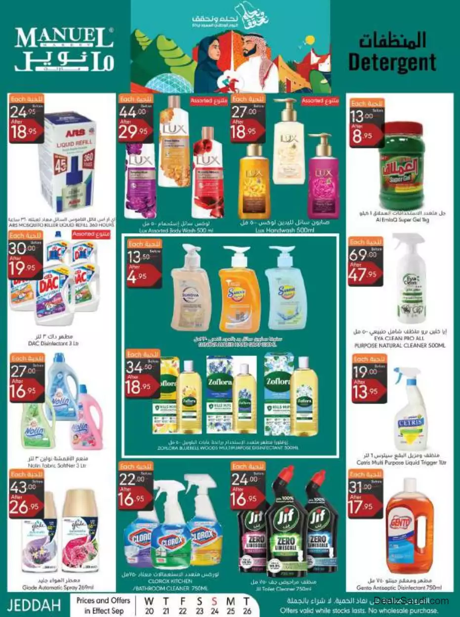 national day offers september 20 - manuel jeddah