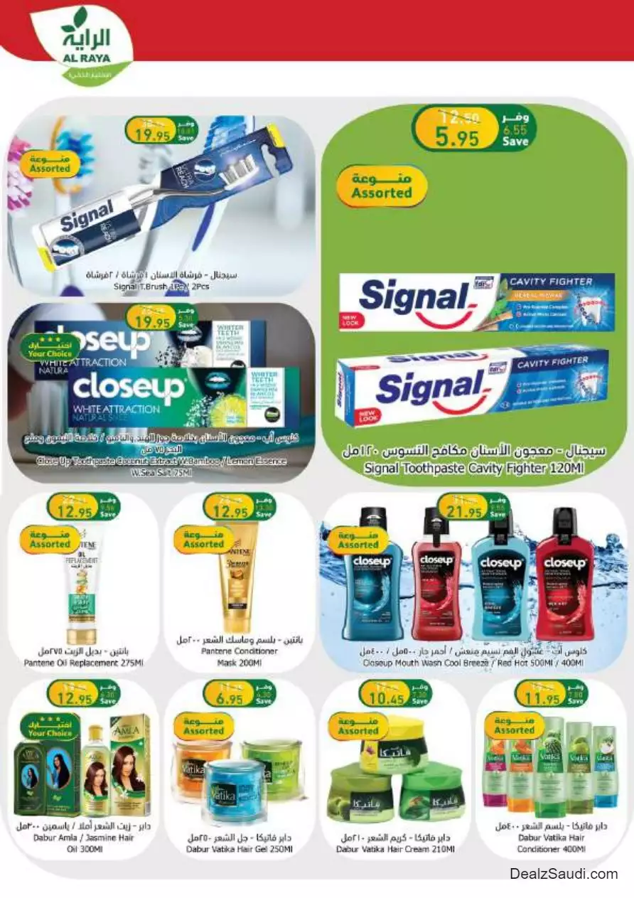 best offers october 25 - al-raya