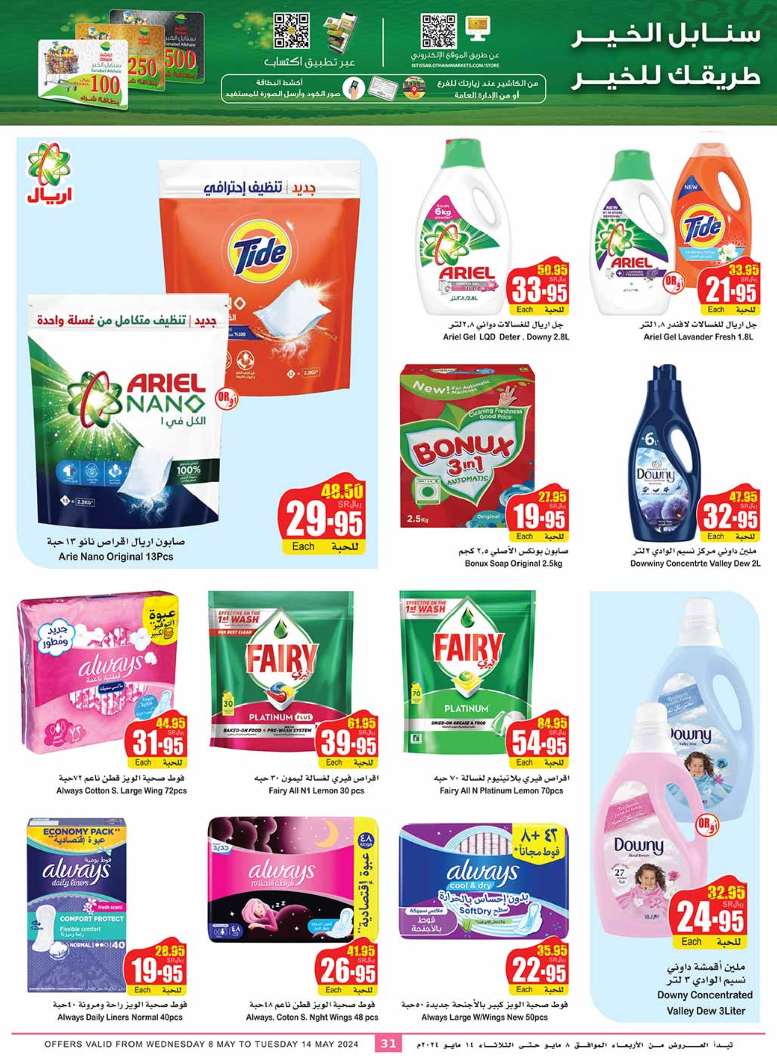 al othaim markets ksa offers may 8, 2024