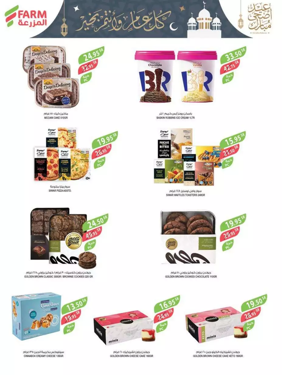 great offers 1 november - city flower sakaka