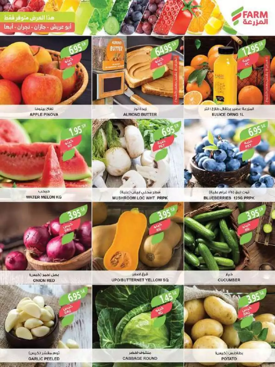 weekly offers july 5 - mazraa markets jeddah