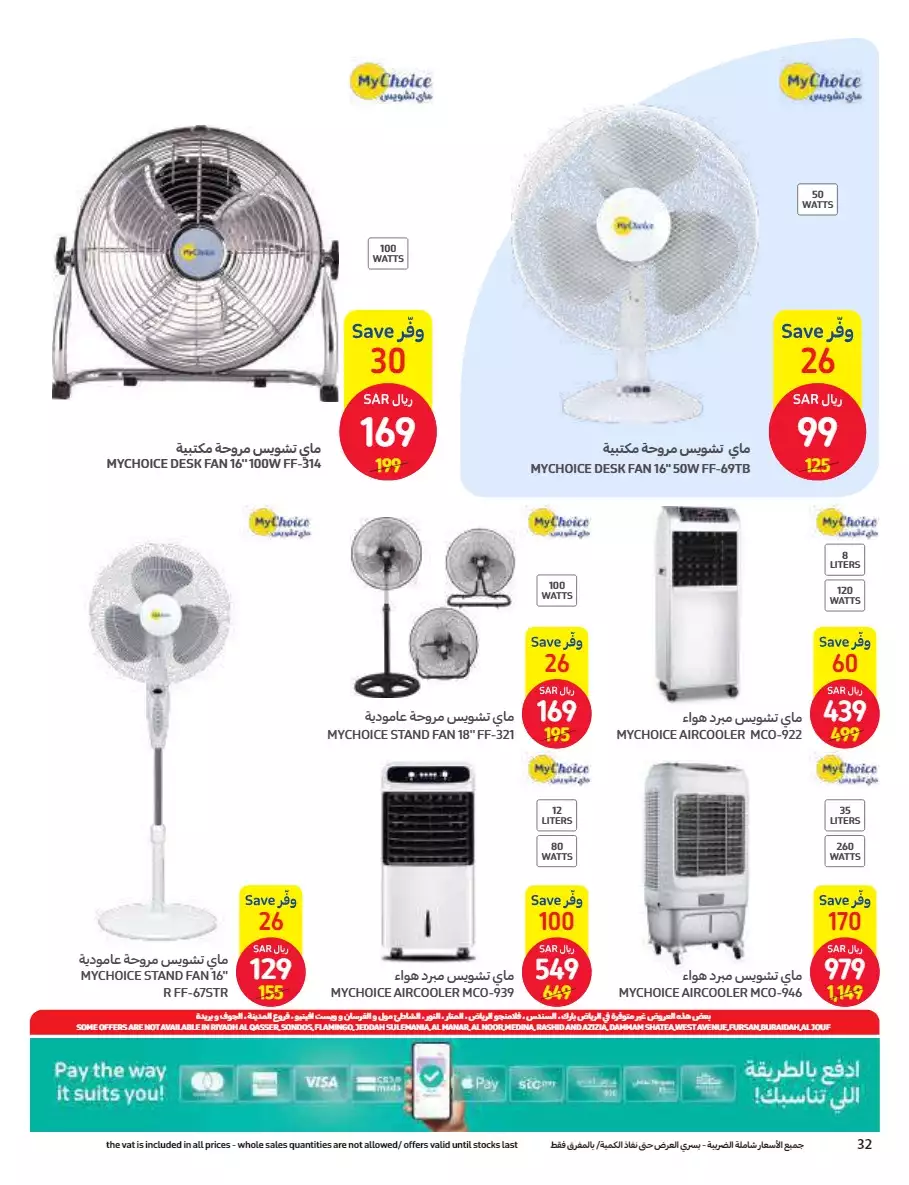 summer sale - carrefour
