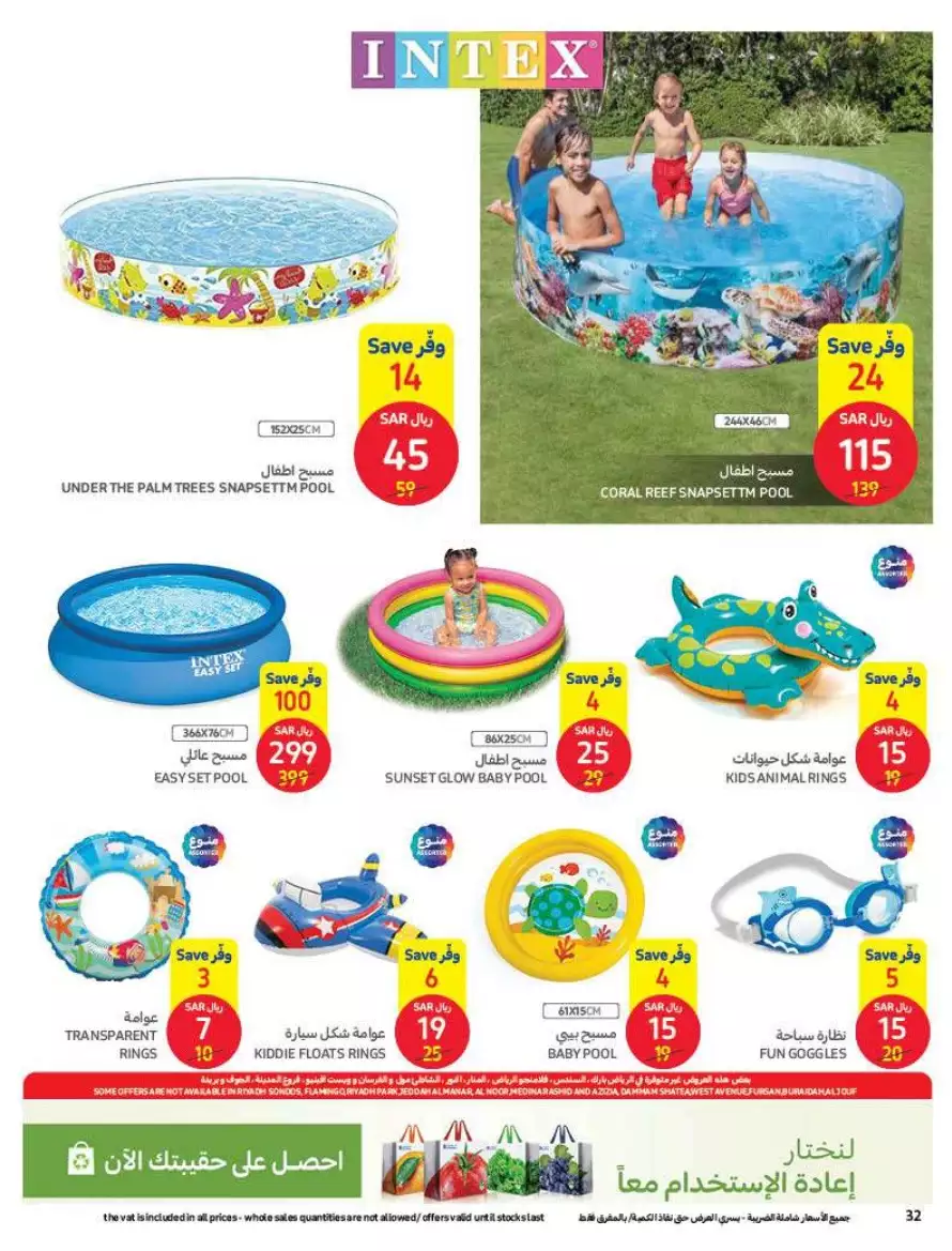summer offers 12 july - carrefour