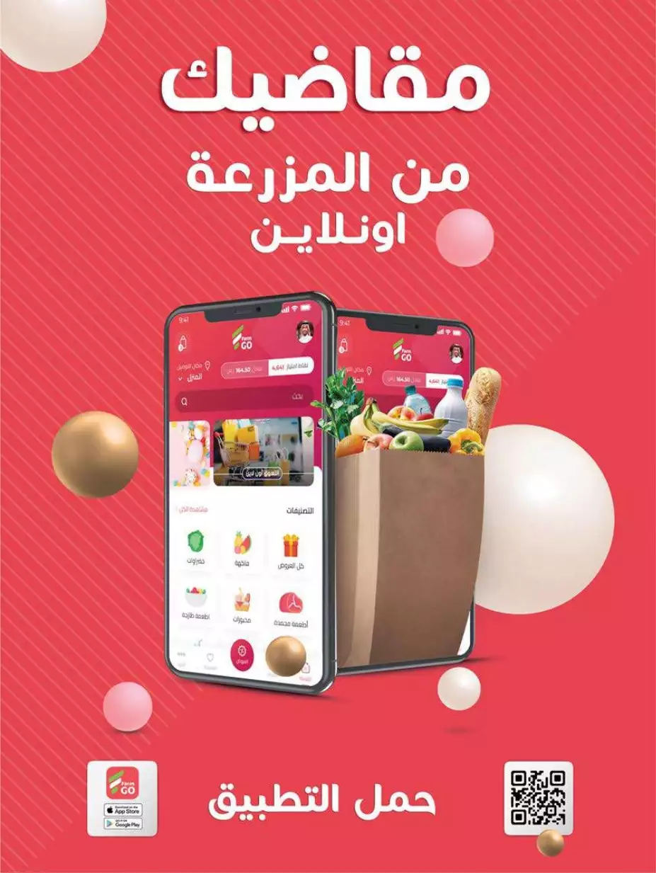 summer offers july 19 - al mazraa markets riyadh