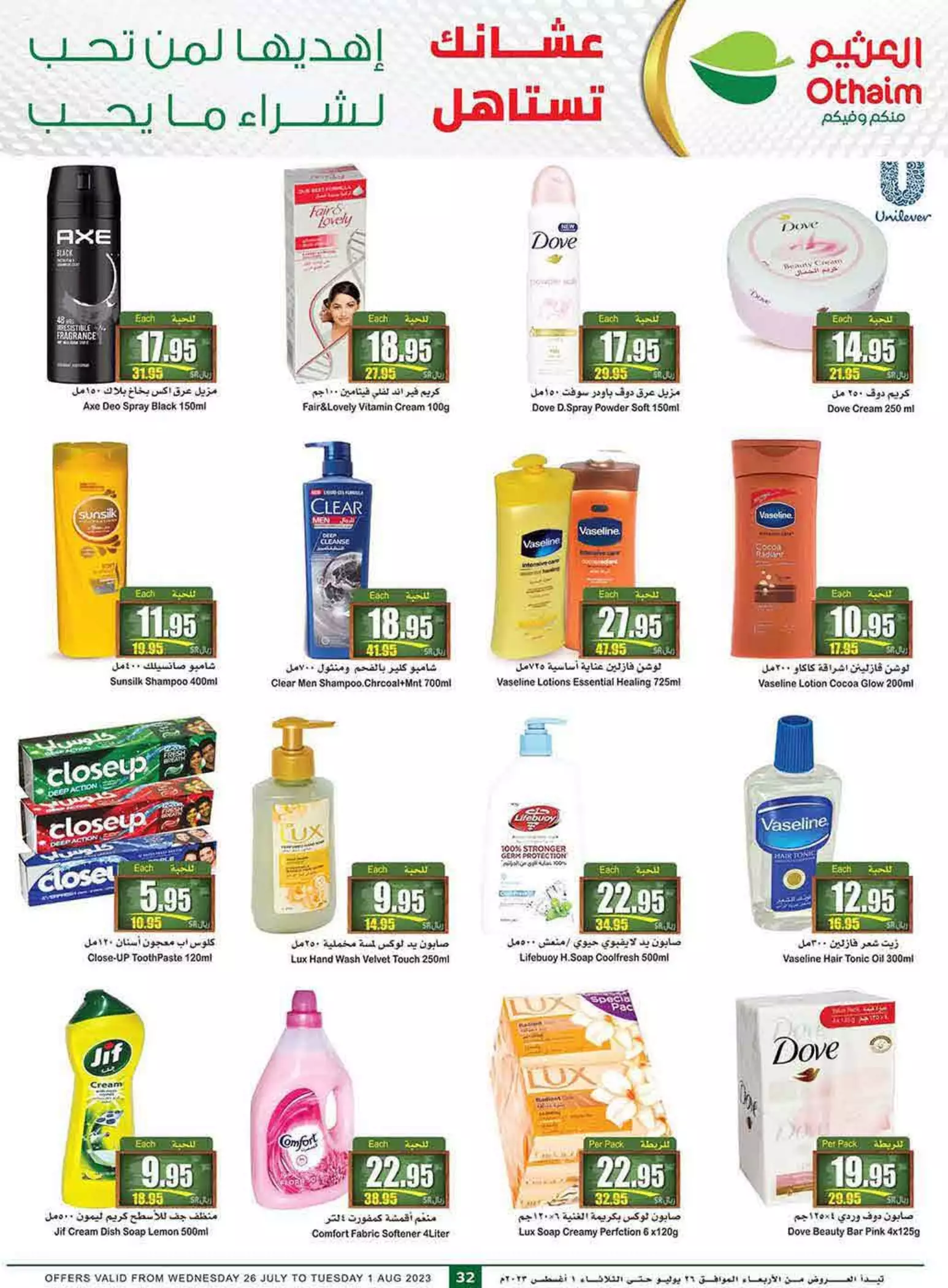 offers of the week 26 july - al othaim riyadh